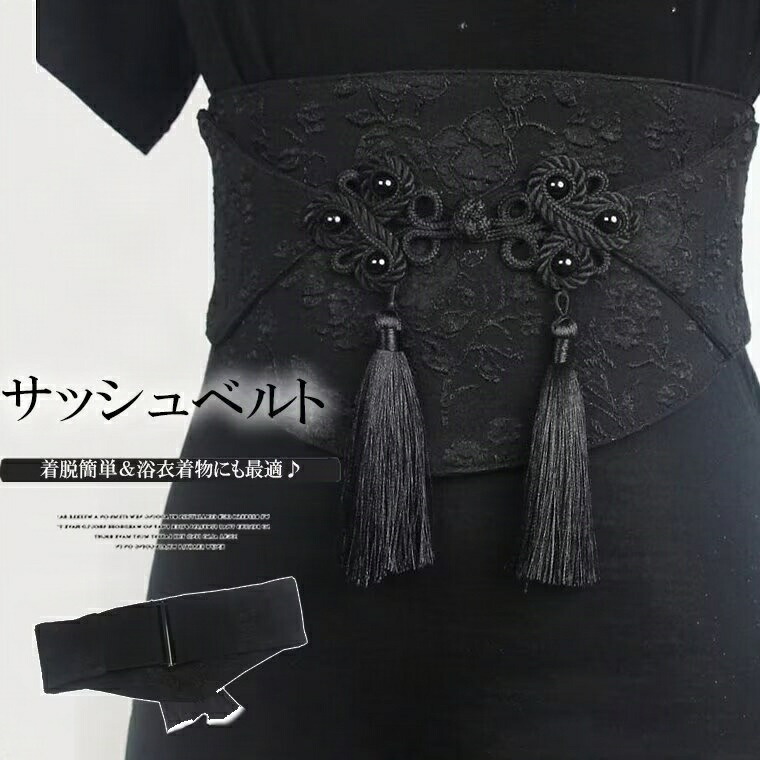 ドレス シャツ 太ベルト コルセット タッセル付き チャイナ風 和風 レトロ ベルト ウエスト アクセサリー 浴衣着物帯 和柄 帯 ウエストマーク コスプレ 着物