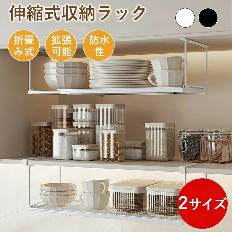 吊り戸棚下キッチンラック シンク下収納 伸縮式ラック 1段棚 キッチン整理用品 吊り下げラックインテリア 寝具 収納家具 キッチン収納 キッチン隙間収納 収納