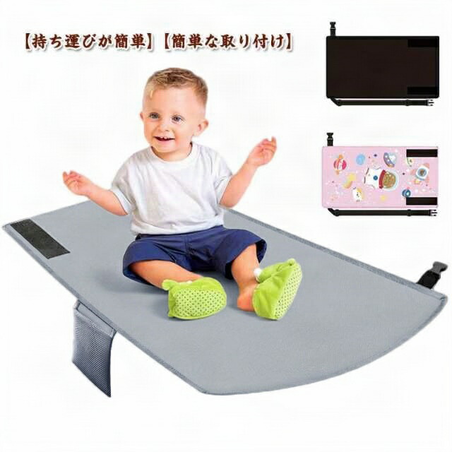 幼児用 子供用 旅客機シート 飛行機シートエクステンダー トラベルベッド フットレスト 飛行機 シートエクステンダーマット 軽量 快適 ハンモック 赤ちゃん用 旅行用 通気性 ベビー用